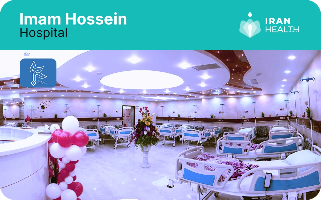 Imam Hossein Hospital photos 4