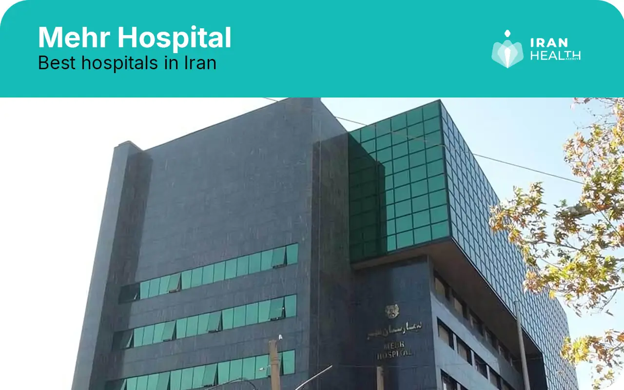 one of the Best hospitals in Iran is Mehr hospital