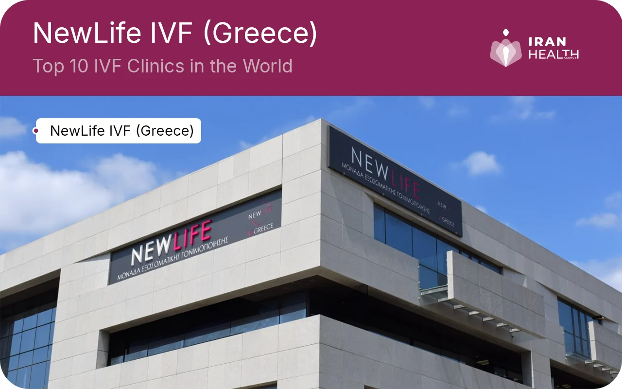 Top 10 IVF Clinics in the World : NewLife IVF (Greece)